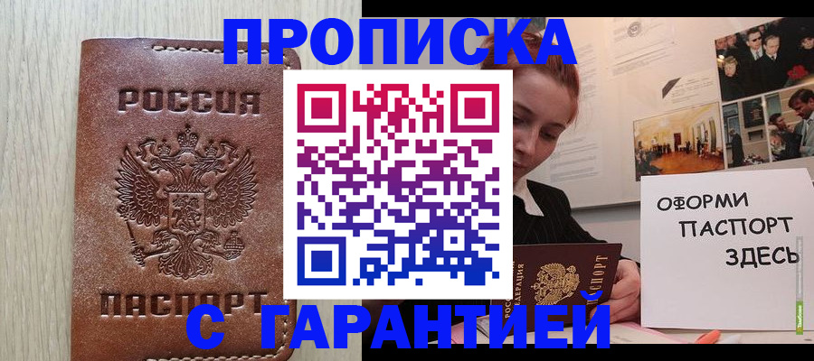 прописка штамп в Великом Устюге
